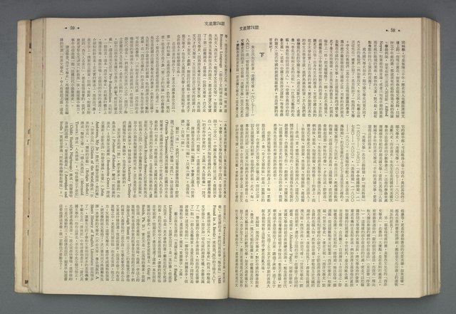 期刊名稱：文星合訂本（總號53、70-72、74-75）圖檔，第31張，共86張