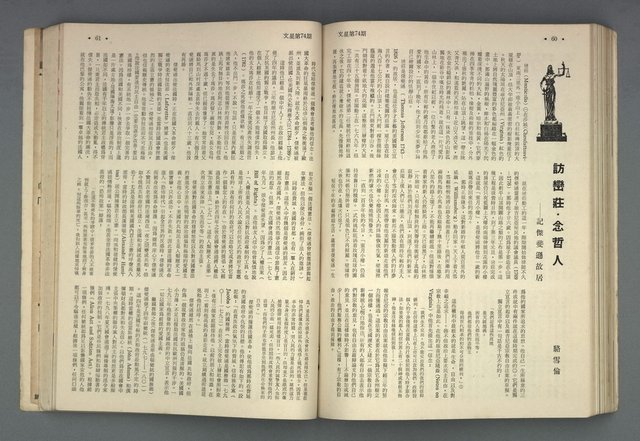 期刊名稱：文星合訂本（總號53、70-72、74-75）圖檔，第32張，共86張