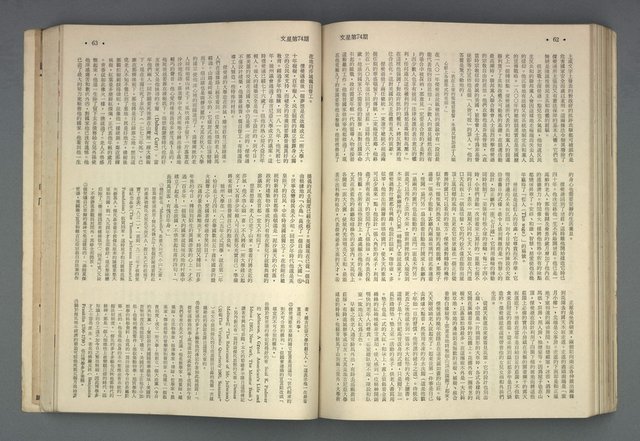 期刊名稱：文星合訂本（總號53、70-72、74-75）圖檔，第33張，共86張