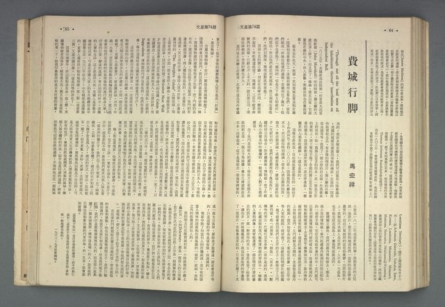 期刊名稱：文星合訂本（總號53、70-72、74-75）圖檔，第34張，共86張