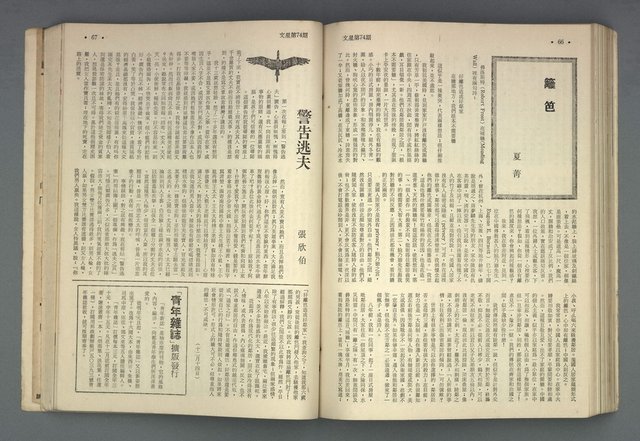 期刊名稱：文星合訂本（總號53、70-72、74-75）圖檔，第35張，共86張