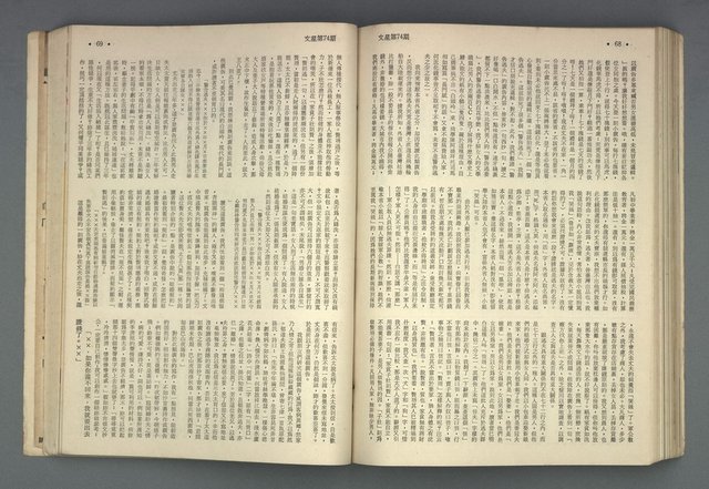 期刊名稱：文星合訂本（總號53、70-72、74-75）圖檔，第36張，共86張