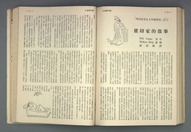 期刊名稱：文星合訂本（總號53、70-72、74-75）圖檔，第37張，共86張