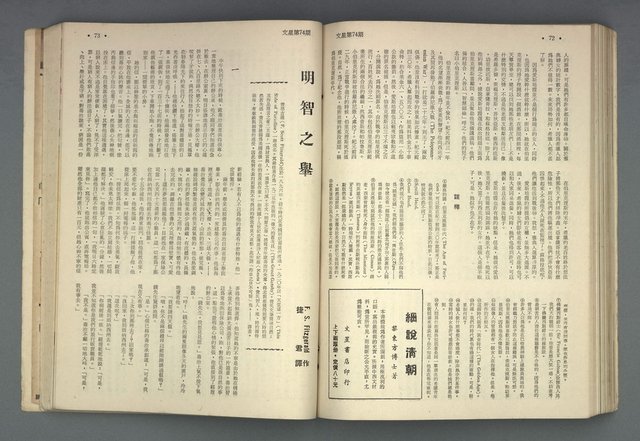 期刊名稱：文星合訂本（總號53、70-72、74-75）圖檔，第38張，共86張