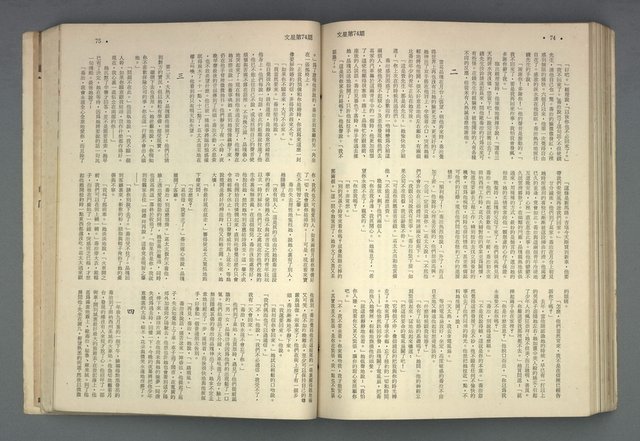 期刊名稱：文星合訂本（總號53、70-72、74-75）圖檔，第39張，共86張