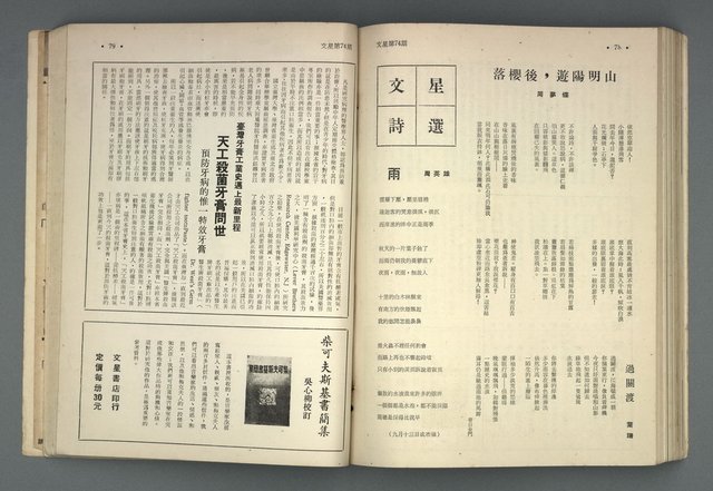 期刊名稱：文星合訂本（總號53、70-72、74-75）圖檔，第41張，共86張