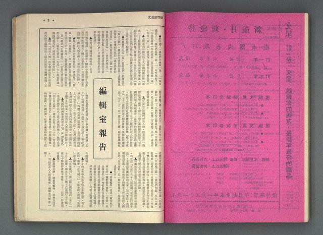 期刊名稱：文星合訂本（總號53、70-72、74-75）圖檔，第44張，共86張