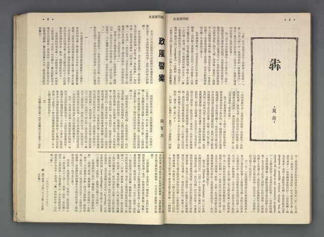 期刊名稱：文星合訂本（總號53、70-72、74-75）圖檔，第45張，共86張