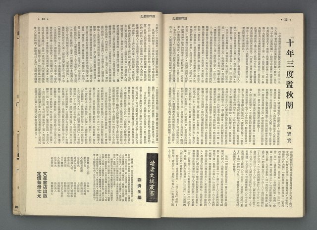 期刊名稱：文星合訂本（總號53、70-72、74-75）圖檔，第49張，共86張