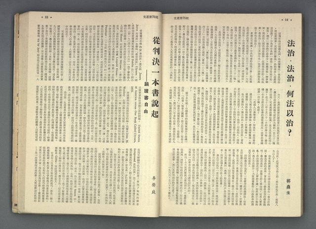 期刊名稱：文星合訂本（總號53、70-72、74-75）圖檔，第50張，共86張