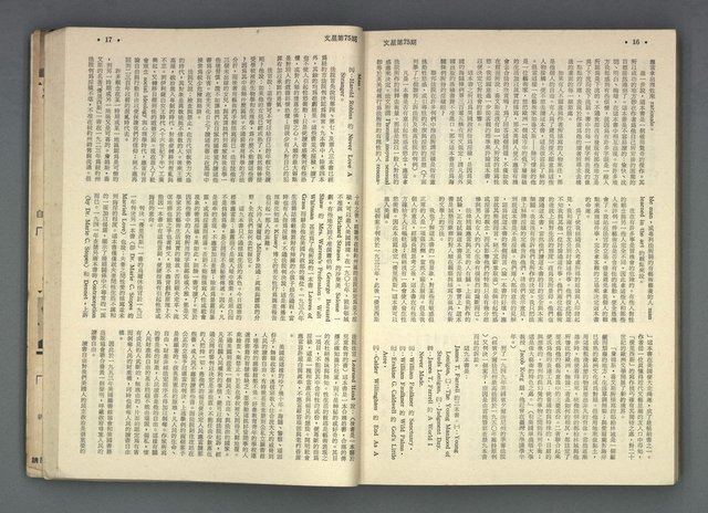 期刊名稱：文星合訂本（總號53、70-72、74-75）圖檔，第51張，共86張