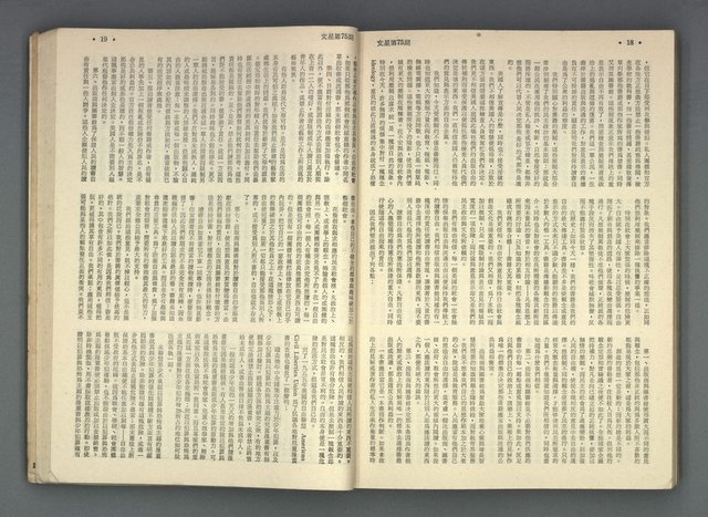 期刊名稱：文星合訂本（總號53、70-72、74-75）圖檔，第52張，共86張