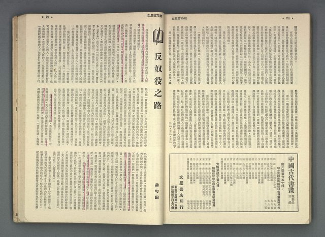 期刊名稱：文星合訂本（總號53、70-72、74-75）圖檔，第53張，共86張