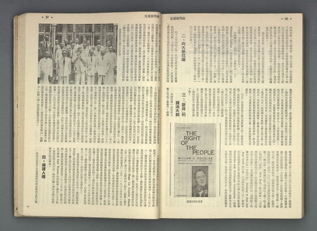 期刊名稱：文星合訂本（總號53、70-72、74-75）圖檔，第56張，共86張