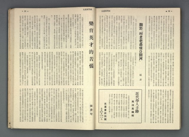 期刊名稱：文星合訂本（總號53、70-72、74-75）圖檔，第59張，共86張