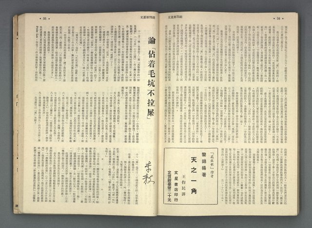 期刊名稱：文星合訂本（總號53、70-72、74-75）圖檔，第60張，共86張