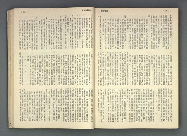 期刊名稱：文星合訂本（總號53、70-72、74-75）圖檔，第61張，共86張