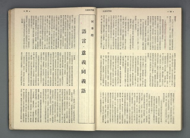 期刊名稱：文星合訂本（總號53、70-72、74-75）圖檔，第62張，共86張