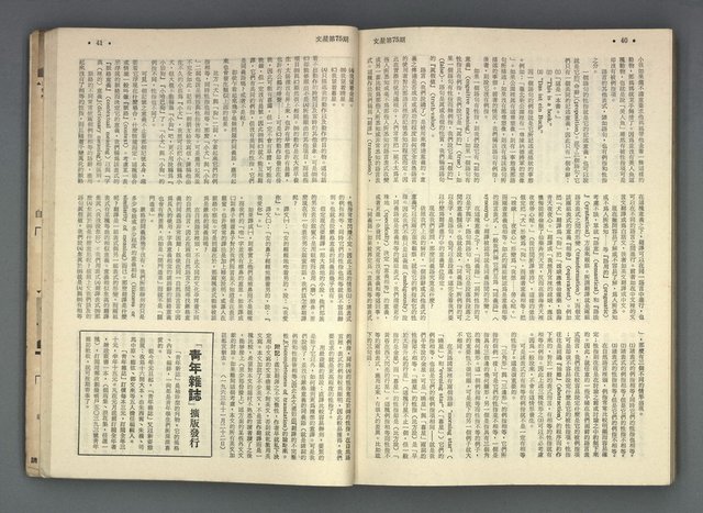 期刊名稱：文星合訂本（總號53、70-72、74-75）圖檔，第63張，共86張