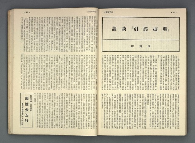 期刊名稱：文星合訂本（總號53、70-72、74-75）圖檔，第64張，共86張