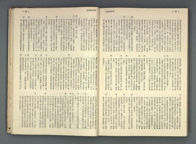 期刊名稱：文星合訂本（總號53、70-72、74-75）圖檔，第67張，共86張