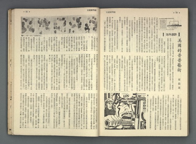 期刊名稱：文星合訂本（總號53、70-72、74-75）圖檔，第68張，共86張