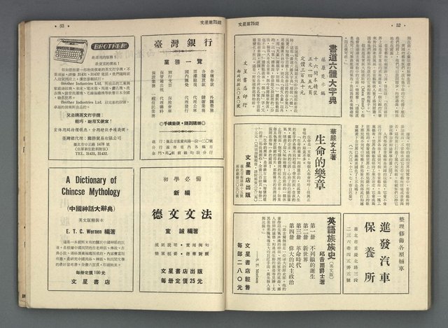 期刊名稱：文星合訂本（總號53、70-72、74-75）圖檔，第69張，共86張