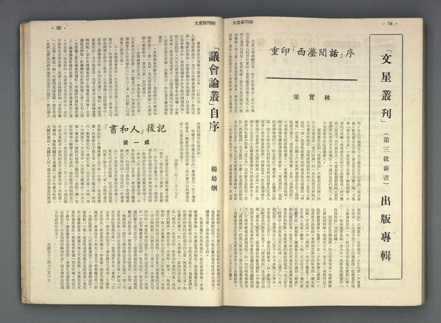 期刊名稱：文星合訂本（總號53、70-72、74-75）圖檔，第70張，共86張