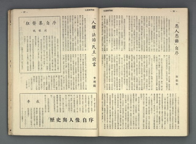 期刊名稱：文星合訂本（總號53、70-72、74-75）圖檔，第71張，共86張