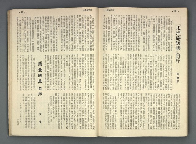 期刊名稱：文星合訂本（總號53、70-72、74-75）圖檔，第72張，共86張