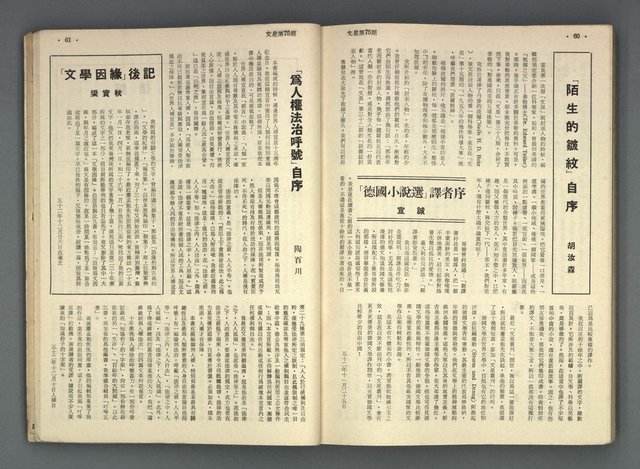 期刊名稱：文星合訂本（總號53、70-72、74-75）圖檔，第73張，共86張