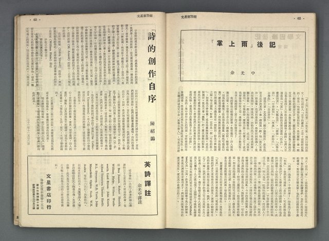 期刊名稱：文星合訂本（總號53、70-72、74-75）圖檔，第74張，共86張