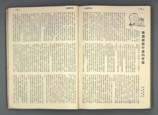 期刊名稱：文星合訂本（總號53、70-72、74-75）圖檔，第80張，共86張