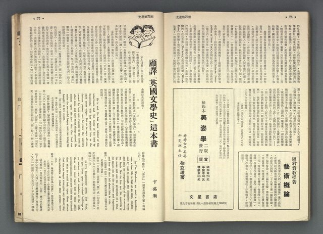 期刊名稱：文星合訂本（總號53、70-72、74-75）圖檔，第81張，共86張