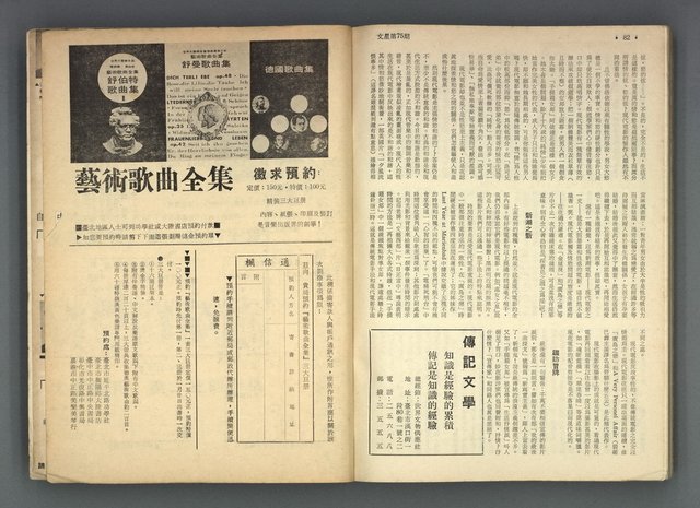 期刊名稱：文星合訂本（總號53、70-72、74-75）圖檔，第84張，共86張