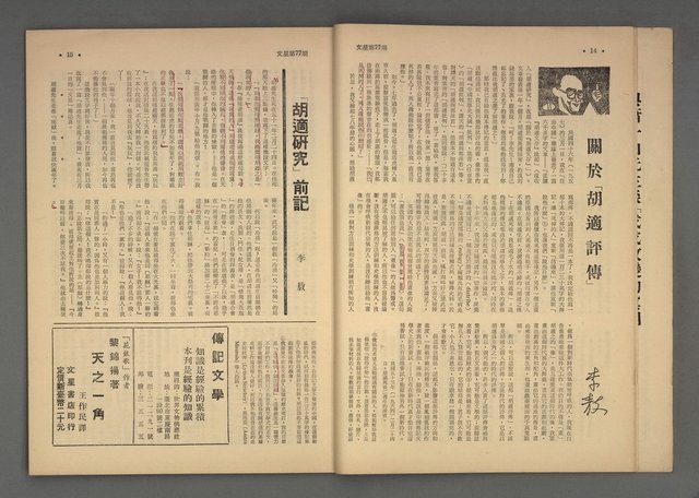 期刊名稱：文星 13卷5期 77期圖檔，第9張，共42張