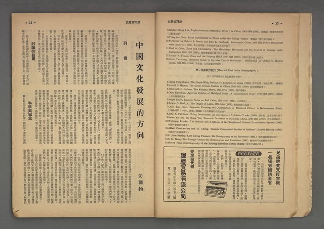 期刊名稱：文星 13卷6期 78期圖檔，第7張，共44張