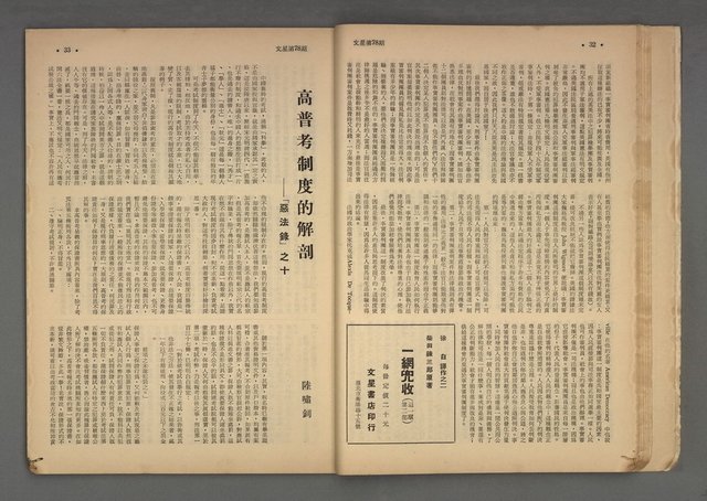 期刊名稱：文星 13卷6期 78期圖檔，第18張，共44張