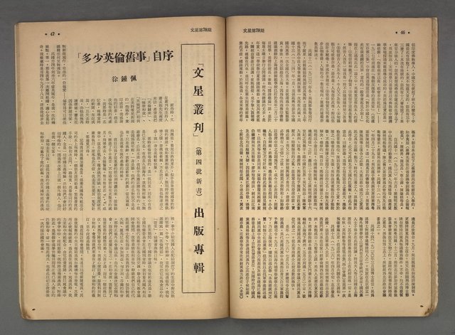 期刊名稱：文星 13卷6期 78期圖檔，第25張，共44張