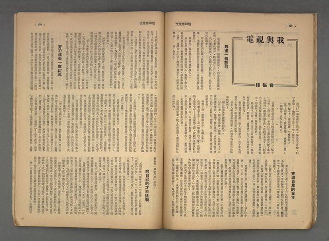 期刊名稱：文星 13卷6期 78期圖檔，第36張，共44張