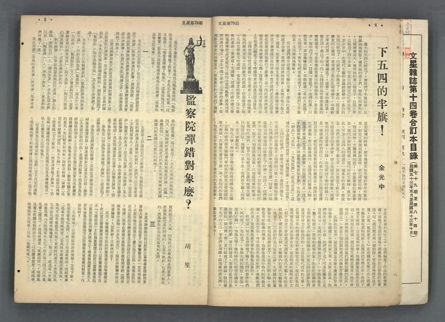 主要名稱：文星 79-84期合訂本圖檔，第4張，共209張