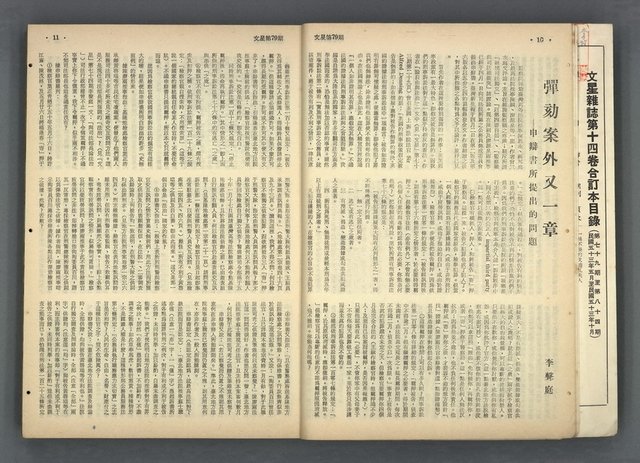 主要名稱：文星 79-84期合訂本圖檔，第7張，共209張