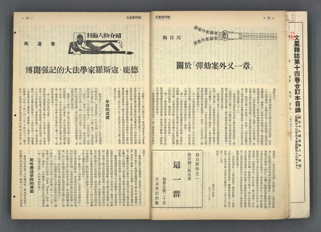 主要名稱：文星 79-84期合訂本圖檔，第9張，共209張