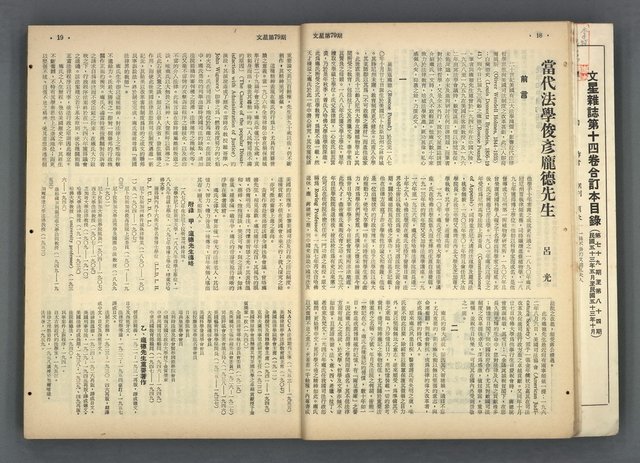 主要名稱：文星 79-84期合訂本圖檔，第11張，共209張