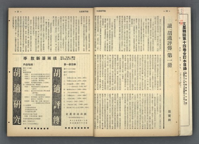 主要名稱：文星 79-84期合訂本圖檔，第12張，共209張