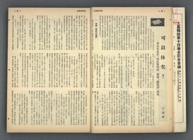 主要名稱：文星 79-84期合訂本圖檔，第13張，共209張