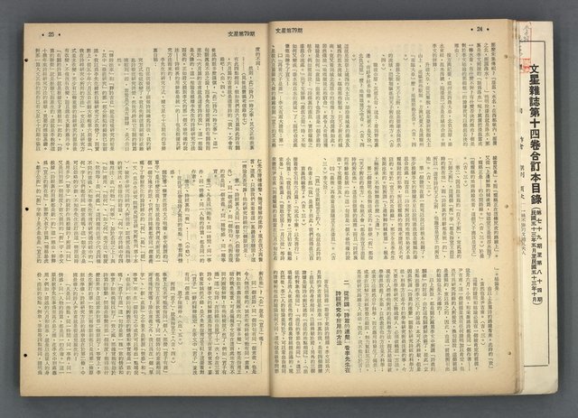 主要名稱：文星 79-84期合訂本圖檔，第14張，共209張