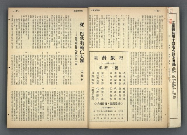 主要名稱：文星 79-84期合訂本圖檔，第15張，共209張