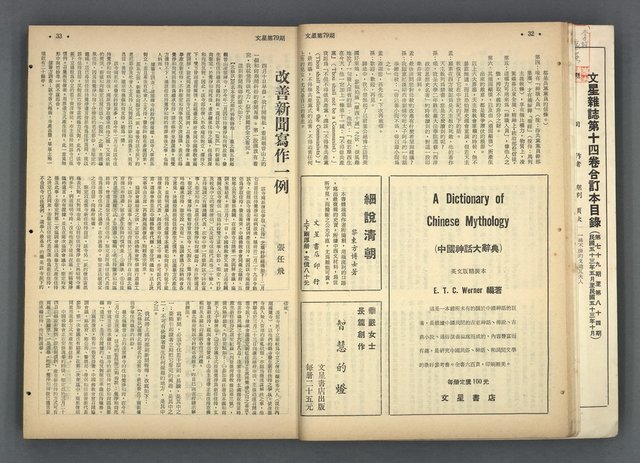 主要名稱：文星 79-84期合訂本圖檔，第18張，共209張