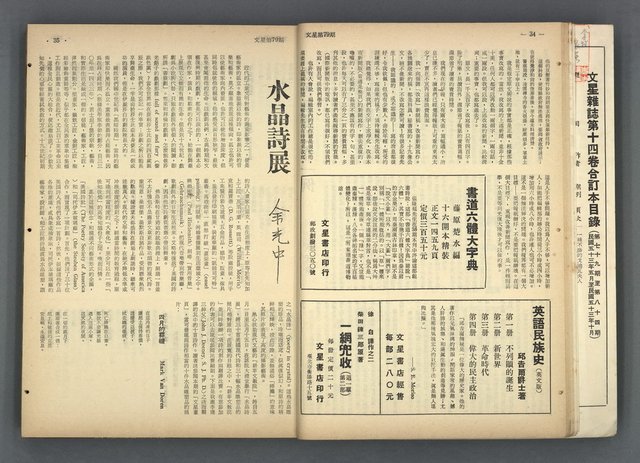 主要名稱：文星 79-84期合訂本圖檔，第19張，共209張